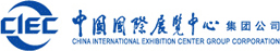 中国国際展示センター